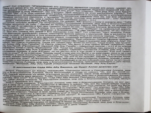 стр. 295, хадисы 2408-1, изд-во Академия познания
