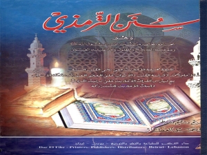 Внешняя обложка изд-ва Дар аль-фикр
