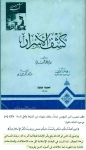 Искаженная версия книги «Кашфуль-Асрар»